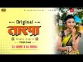 Lagu TARPA [ ORIGINAL ] DHUMSA TARPA LOOP DJ DHIRAJ MH X DJ ANUSH 2026 REMIX 