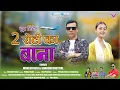 Download Lagu 2 Roti Ka Bana Door Videsh New Garhwali Song Mukesh Negi Shakshi Rautiyal Viraj Music 