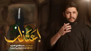 مرتضى حرب    اعتذار    اصدار شهادة السيدة زينب ع       هجري دندنها