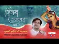 Download Lagu Shree Radha Rasaamrit Charcha || Day 1 || Pujya  Shri Indresh Ji || Nagpur [ Maharashtra ]