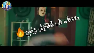 حالات واتس مهرجان اطرش الجماجم حمو بيكا مودي امين اشتراك 