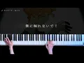 【ピアノ】セレナーデ - なとり 弾いてみた(Serenade - natori Piano Cover)【かふね】