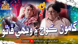 Gamoo Coach Mai Vehi Phatho Asif Pahore Gamoo Sohrab Soomro Comedy Funny Video  Gamoo Coach Mai Vehi Phatho Asif Pahore Gamoo Sohrab Soomro Comedy Funny Video