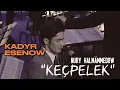 Lagu “Keçpelek” Nury Halmämmedow | KADYR ESENOW