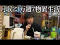 Download Lagu 【ブラック】激務で家に帰れず店の物置で寝泊まりする店長のリアル