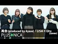 Download Lagu 再会(produced by Ayase) / LiSA×Uru (cover)