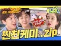 Lagu [#런닝맨모음집] 런닝맨 멤버들끼리 연애요? 절대 NOPE 🙅‍♂️ 찐친케미 보여줄게.zip #런닝맨