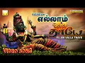Download Lagu Yellam Valla Thaye | Veeramanidasan Amman Songs Video | எல்லாம் வல்ல தாயே | அம்மன் பாடல்கள் வீடியோ