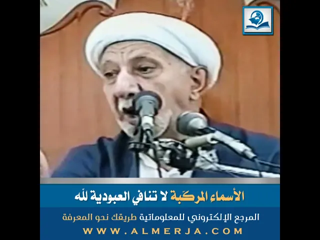 ⁣الأسماء المركّبة لا تنافي العبودية لله
