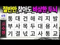 Download Lagu 절반 정답이면 인지력 최상입니다ㅣ숨은단어찾기,치매예방,치매테스트,치매예방퀴즈,단어퀴즈,치매예방활동,낱말퀴즈