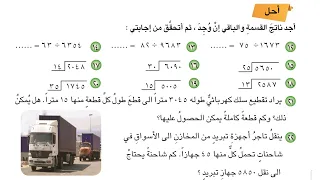 دروس رياضيات خامس ابتدائي حل تمارين القسمة على عدد من مرتبتين فقرة اتأكد صفحة 65 