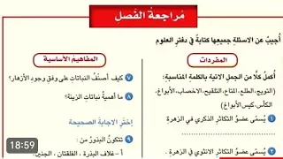 حل مراجعه الفصل صفحه 31 32 علوم الخامس الابتدائي 