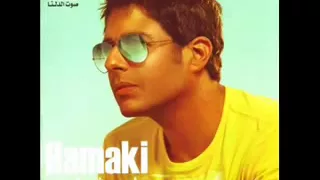 Mohamed Hamaki Kan Maly محمد حماقي كان مالي 