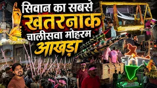 Siwan Chaliswa Akhada || Siwan chalisa 2026 || Chaliswa Akhada Siwan 