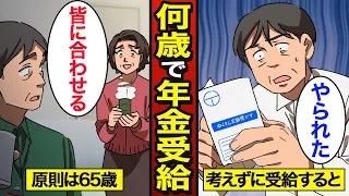 【漫画】年金受給は何歳で元が取れるのか？60歳…65歳…70歳…75歳…【メシのタネ】
