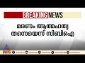 ബോളിവുഡ് നടൻ സുശാന്ത് സിങ് രജ്പുത്ത് ജീവനൊടുക്കിയത് തന്നെയെന്ന് സിബിഐ