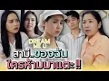 Download Lagu สามีของฉัน..ใครก็ห้ามแตะ !! - Dream Me U