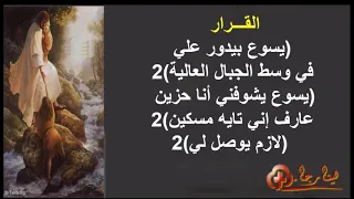 ترنيمة يسوع بيدور عليا            دندنها