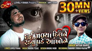 dard maleya dil ne aryan barot new gujarati song l m music gj