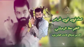 صادني في غرامه النجم معاذ الموصللي تصميم ومونتاج طارق الفاعوري  دندنها