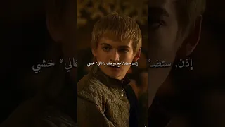 مقطع من مسلسل صراع العروش 