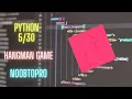Python for Beginners Build a Hangman Game with Tkinter Fun Way to Learn Python Programming Coding