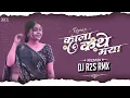 Download Lagu Kala Kathe Maya Remix – DJ R2S RMX | Navin Sahu | Jyoti Kanwar | CG DJ Remix 2025