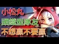 Download 【決戰平安京】實況重播【小松丸】隊友不想贏不要贏 mp4 3gp mp3 videos - waplic