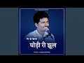 Download Lagu Rang Do Kesar Ghodi Ri Jhul (Pabuji Ka Vyavla)