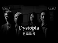 Download Lagu 나왔다 내 도파민💥 [가사 번역] 원 오크 록 (ONE OK ROCK) - Dystopia