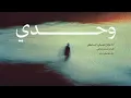 Cairokee - Alone (Acapella)