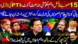 15 Provinces Finalized? Major Government Party Out? | Gandapur Is With Whom? | Rana Azeem