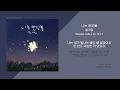 Download Lagu 황가람 - 나는 반딧불 // 가사