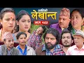 Download Lagu Bhabiko Lekhant \