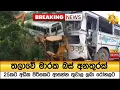 Download Lagu 🔴 Breaking News - තලාවේ මාරක බස් අනතුරක් - 25කට අධික පිරිසකට ආසන්න තුවාල ලබා රෝහලට - Hiru News