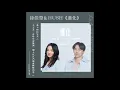 徐佳瑩、HUSH - 進化「可以嗎 你可以嗎 接受我不完美的漂亮」【歌詞】