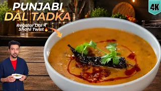 "शाही" दाल तड़का | शाही twist 'royal' Dal Tadka recipe | Dal fry quick recipe | Chef Ranveer Brar
