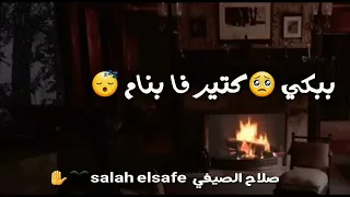 سيبني ياليل شوفت الويل       دندنها