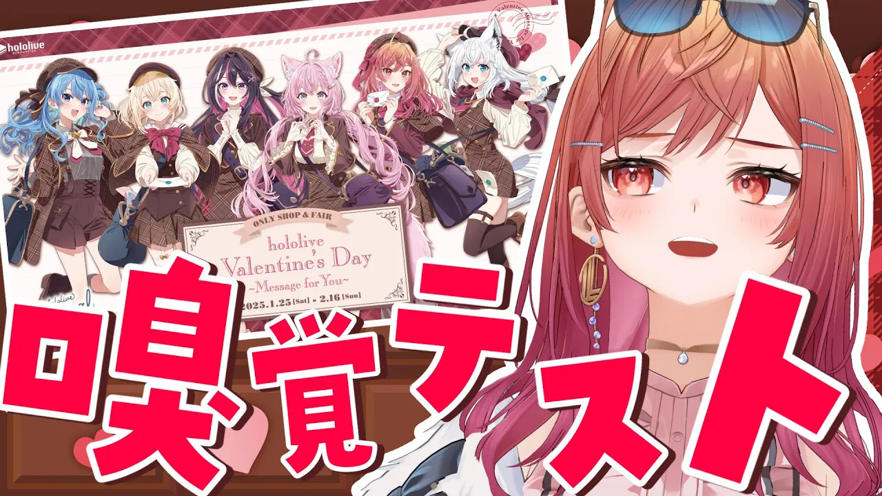 【ホロライブバレンタイン ～Message for You～】味覚も嗅覚も最強なんで！！！！！【一条莉々華/hololive DEV IS ReGLOSS】