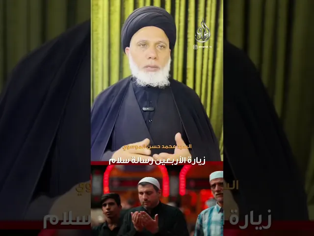 ⁣زيارة الأربعين رسالة سلام / قناة المهدي الفضائية