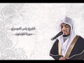 Download Lagu ياسر الدوسري - المؤمنون | Yasser Al-Dosari - Al-Mu'minun