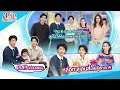 Download Lagu ลูกซุปตาร์โตแล้วหล่อมาก “คุน \u0026 จุน \u0026 ปาแปง” | น้องเกล ซบหนุ่มตี๋เนียนมาก | 3 แซ่บ (Full) 29 มิ.ย. 68