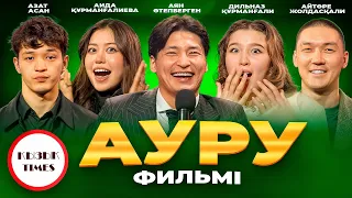 Ауру фильмі - Қызық Times | Аян Өтепберген Азат Асан Дильназ Курмангали Мона Айтөре Жолдасқали