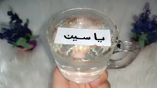 إذا أردت أن تجعل شخص يحبك حبا شديدا ويطيعك طاعة عمياء ضع إسمه في ماء وإشربه لن يرفض لك طلب 