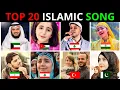 Download Lagu World Top 20 Popular Islamic song | Muhammad Nabina | Jamil Jamil | Salam Ya Mahdi | Top 20 | Shuvoo