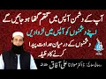 Download Lagu Dushmano Ko Apas Main Larwane Ka Wazifa | Wazifa For Enemy Defeat | Maulana Ali Afaq