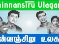 Download Lagu படம்=சின்னஞ்சிறு உலகம்