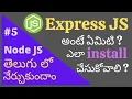 Express JS for beginners Node JS Telugu Tutorials Part - 5