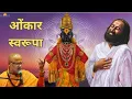 Download Lagu ओंकार स्वरूपा | Omkar Swarupa (Abhang) | Art of living bhajans #artoflivingbhajans