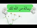 Download Lagu رسالة وصلت لك الان💌